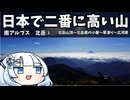 日本で二番に高い山 南アルプス北岳③