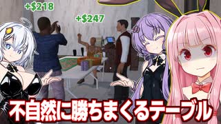 琴葉茜と新人ディーラーを即日クビにするカジノ経営シミュ【#3 Casino Simulator】