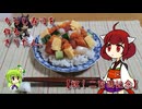 ちらし寿司を作るきりたん。【祝！ 二百回記念】