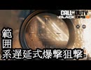 Call of Duty Black Ops6 ボイロ実況プレイ Part16