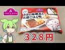 トップバリュの赤いヤツ「（冷凍）さばの味噌煮と五穀ごはん（328円）」