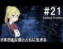 【Farthest Frontier】領主のお姉さん実況 21【街づくり】