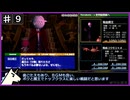 【PS2/RTA】ボクと魔王 any% 4時間35分3秒 part.9/10【ゆっくり解説】