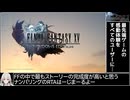 【FF15RTA】FINAL FANTASY XV_4:16:34_Part1