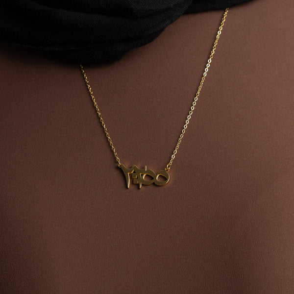 Ayatul Kursi Verse Necklace | Women - Nominal