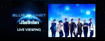 《三代目 J Soul Brothers LIVE TOUR 2015 “BLUE PLANET“ライブ・ビューイング》