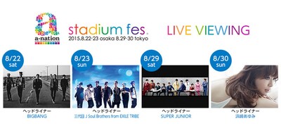 《a-nation stadium fes. ライブ・ビューイング》