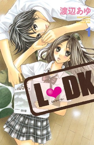 渡辺あゆ「L▽DK」掲載誌：別冊フレンド（講談社）