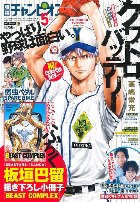 別冊少年チャンピオン5月号