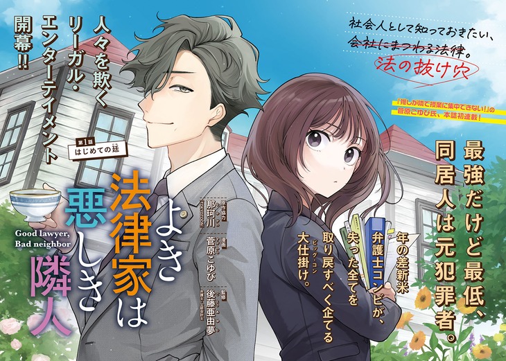 「よき法律家は悪しき隣人」扉ページ