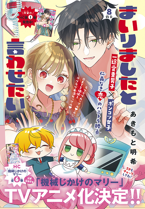 「まいりましたと言わせたい」カラー扉