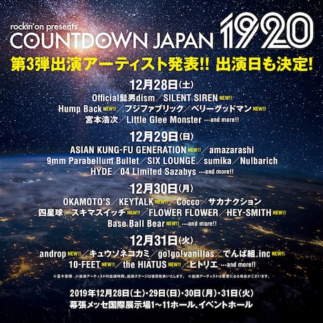 「COUNTDOWN JAPAN 19/20」出演アーティスト第3弾告知ビジュアル