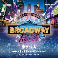 プリンスアイスワールド2024-2025 A NEW PROGRESS BROADWAY ROCKS!