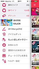 MangaONE（マンガワン）より。自分が今持っているライフやチケットは、サイドメニューから確認できる。