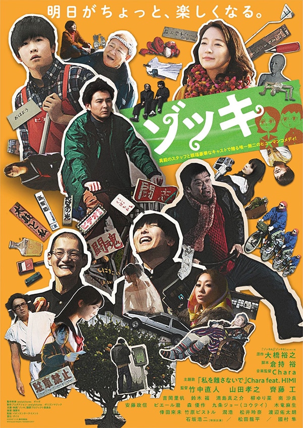 映画「ゾッキ」