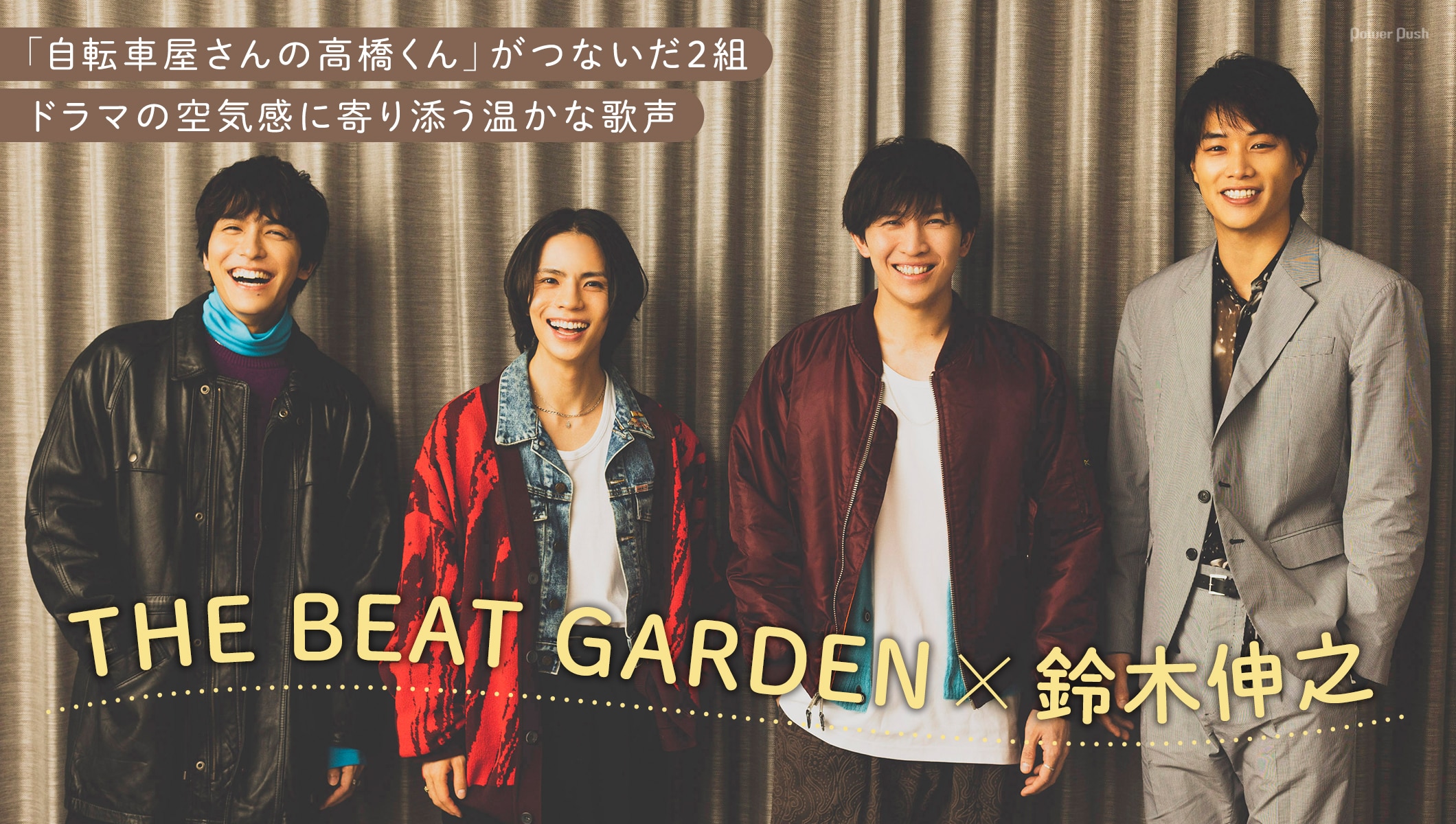 THE BEAT GARDEN×鈴木伸之が初対面！「自転車屋さんの高橋くん」OP&EDテーマの魅力語る