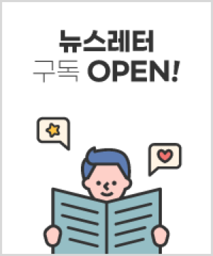 뉴스레터 구독