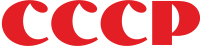 Soviet Union logo PNG