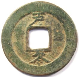 Korean "sang pyong
                     tong bo" coin with "Thousand
                     Character Classic" character
                     "tong" meaning "winter"