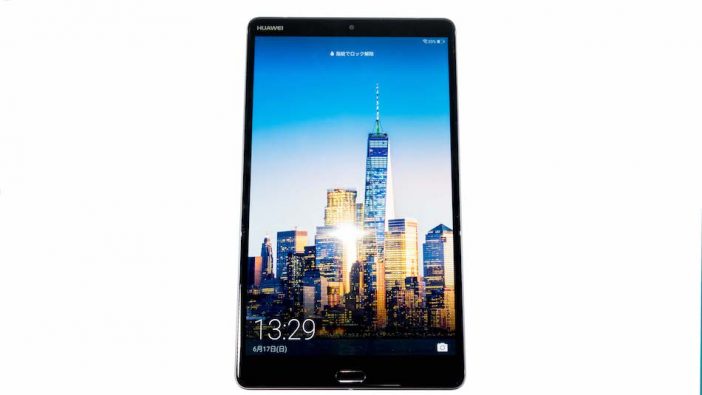 「HUAWEI MediPad M5」レビュー