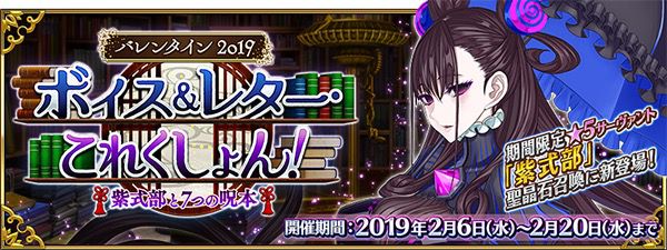 『FGO』バレンタインイベ詳細発表