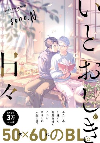 BL漫画、2021年のおすすめ3選