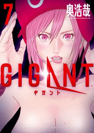 『GIGANT』オマージュ、パロディの魅力