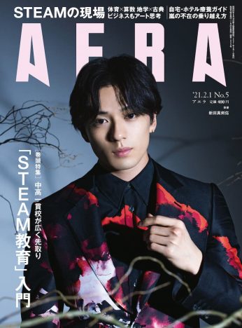 新田真剣佑『AERA』表紙＆グラビアに