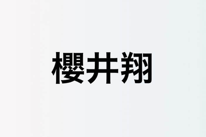 櫻井翔、“サクラップ”に刻まれる嵐の歴史　リリシスト／ラッパーとして綴ってきた言葉の強さ