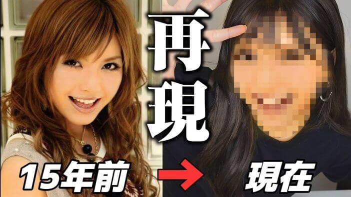 宇野実彩子、デビュー当時のギャルメイク再現