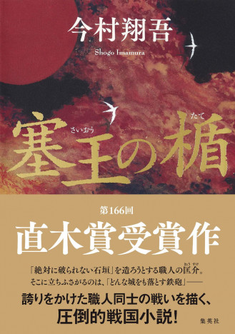 『塞王の楯』のエモさを解説