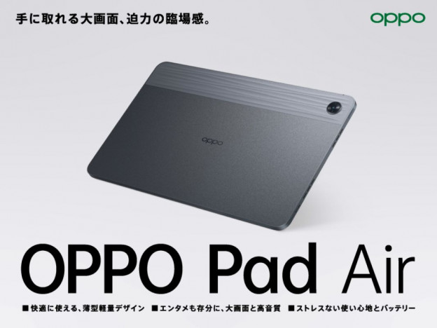 『OPPO Pad Air』の販売開始