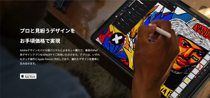 iPadから世界につながるクリエイティブ