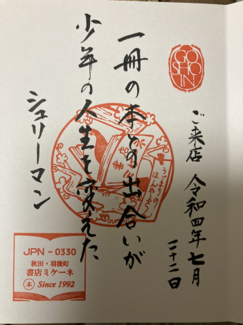 “御書印”は地方の中小書店を救う？「地域のコミュニティの場としても本屋は大切」制作者の想い