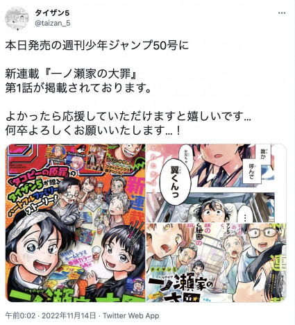 「ジャンプ」2022年の新連載は意欲的