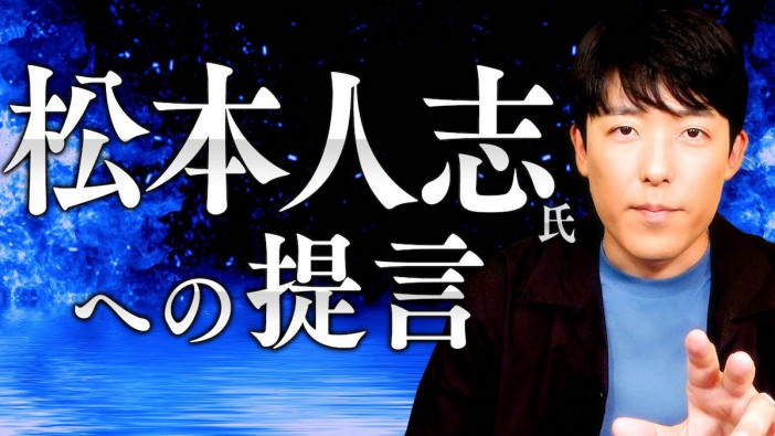 「松本人志氏への提言」のパロディが人気