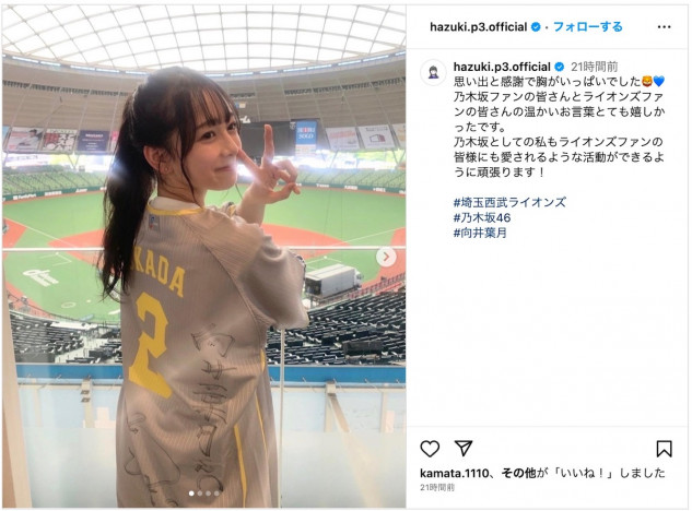 乃木坂46 向井葉月、埼玉西武ライオンズ岡田雅利選手からサインをもらう　衛藤美彩の夫・源田壮亮選手もサプライズプレゼント