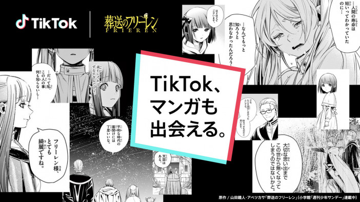 葬送のフリーレン TikTokで原作漫画試し読み