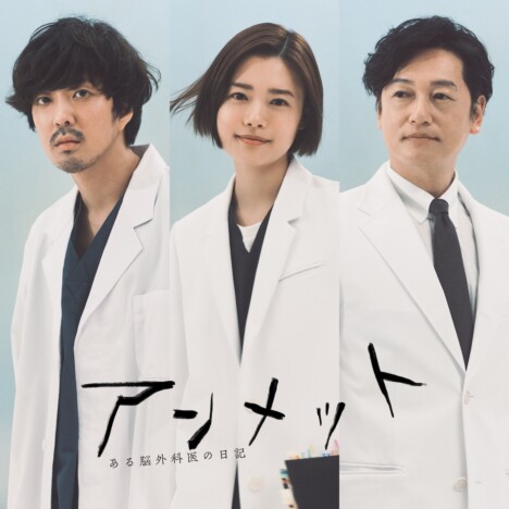 若葉竜也、『アンメット ある脳外科医の日記』で杉咲花と再共演　井浦新の出演も決定