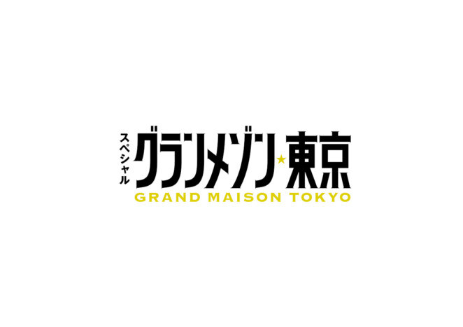 『グランメゾン東京』長寿シリーズ化の可能性