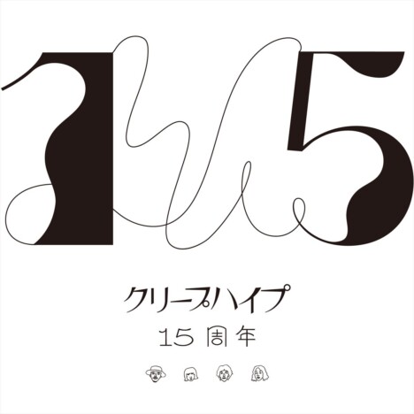 クリープハイプ、プレイリスト企画第8弾公開