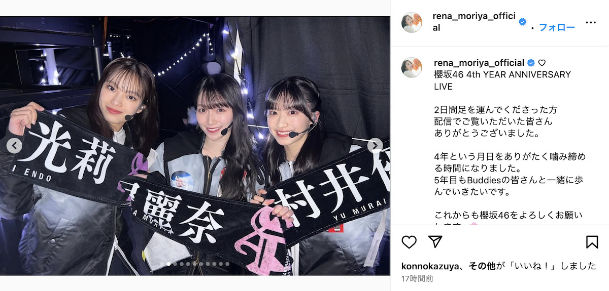 櫻坂46 守屋麗奈、川島明と“ラヴィットポーズ”