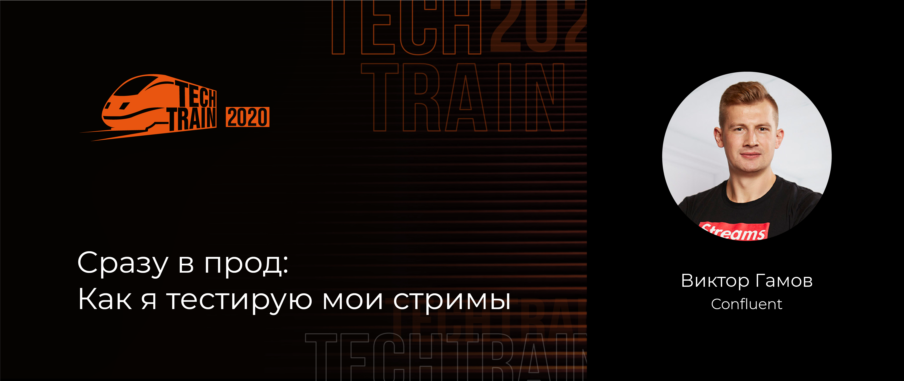 techtrain-2020