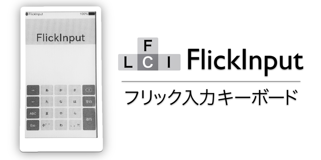 FlickInput