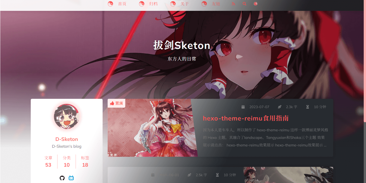 hexo-theme-reimu