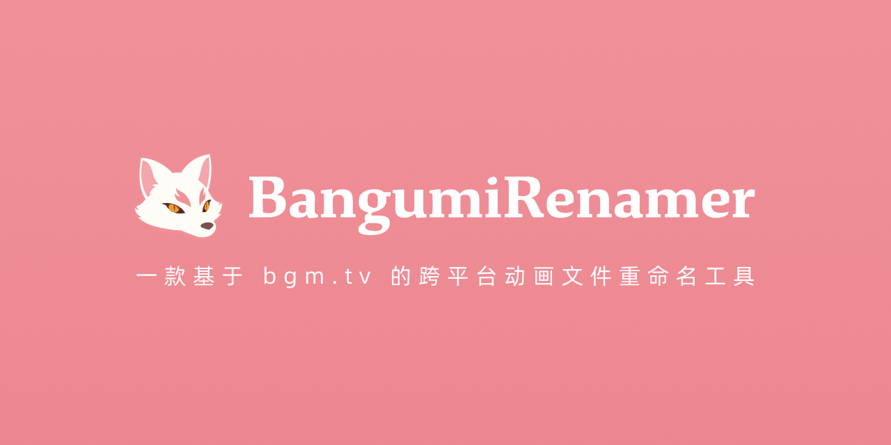 bangumi-renamer