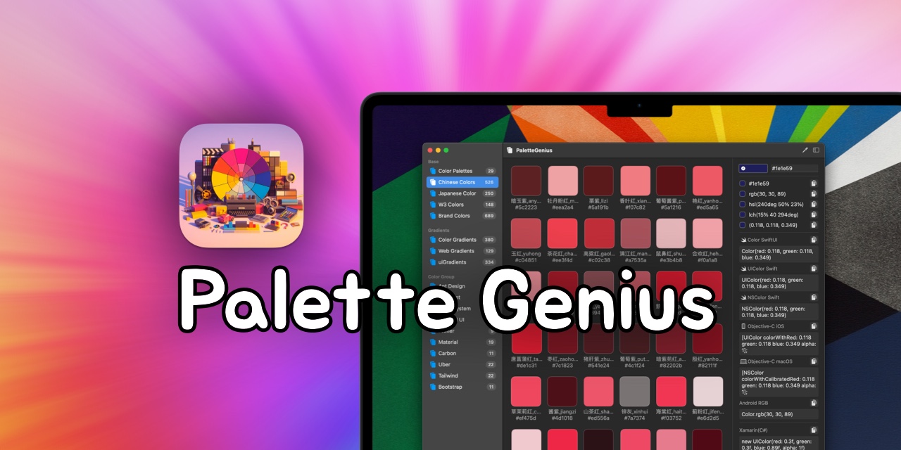 palette-genius