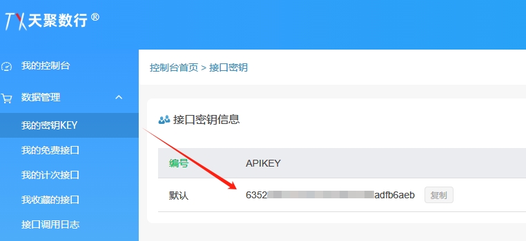 接口APIKEY密钥