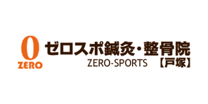 ゼロスポ鍼灸・整骨院