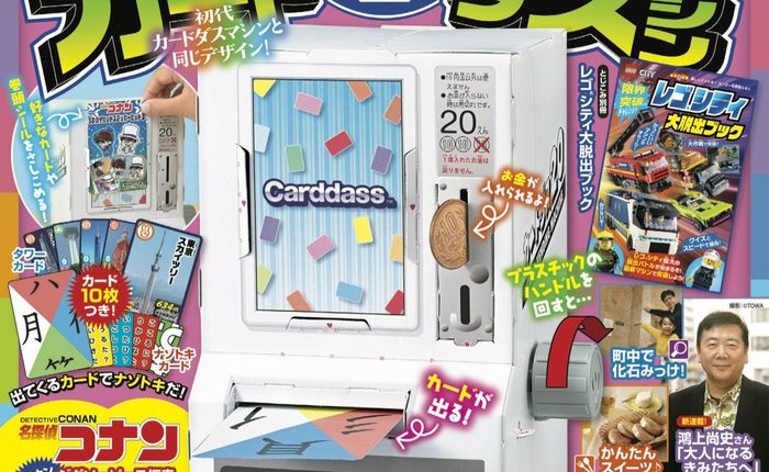 付録「カードダスマシン」や記事でナゾトキざんまい！『小学８年生　楽しくナゾトキ！ ゴーゴー号』